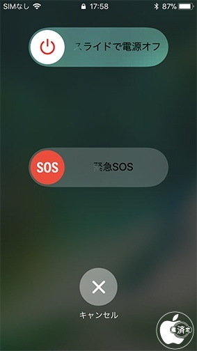 緊急SOS