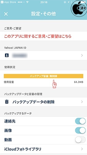 Yahoo!かんたんバックアップ