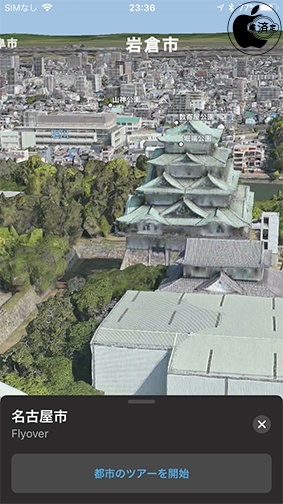 iOS 11：マップ「VRモード」