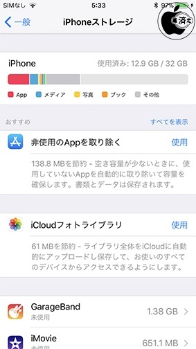 iOS 11：iPhoneストレージ