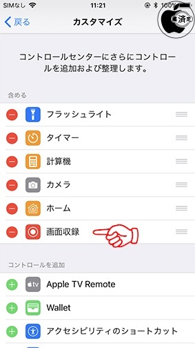 iOS 11：画面収録
