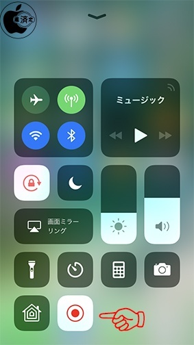 iOS 11：画面収録