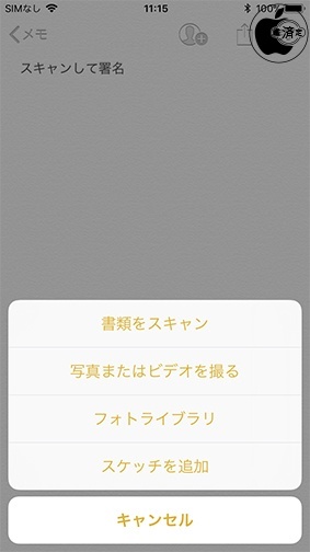 iOS 11:書類をスキャン