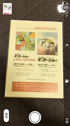 iOS 11:書類をスキャン