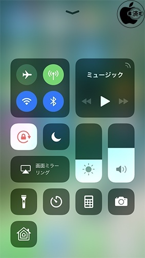 iOS 11:コントロールセンター