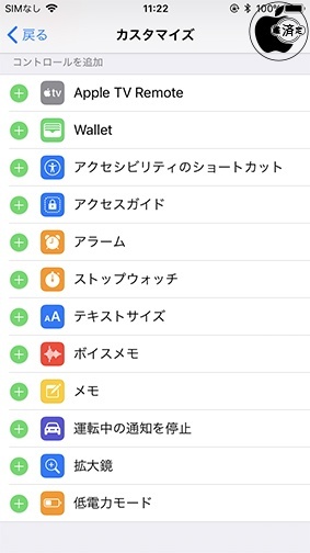 iOS 11:コントロールセンター