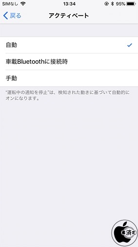 iOS 11：運転中の通知を停止