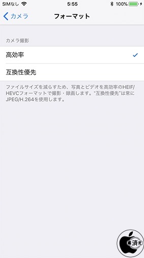 iOS 11:カメラ「フォーマット」