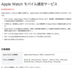 Apple Watch モバイル通信サービス