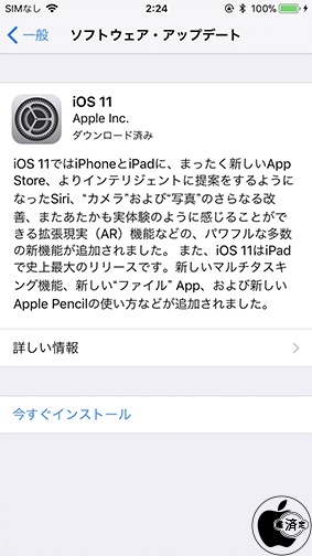 iOS 11 ソフトウェア・アップデート
