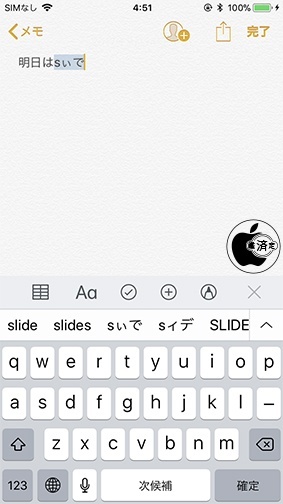 iOS 11：日本語ローマ字キーボードでの英語入力