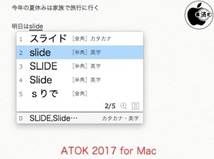 ATOK 2017 for Mac