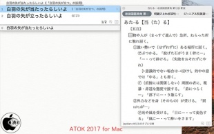 ATOK 2017 for Mac