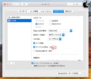 macOS High Sierra:タイプミスを修正