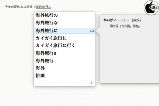 macOS High Sierra:ライブ変換