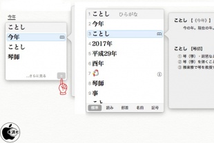 macOS High Sierra:漢字検索