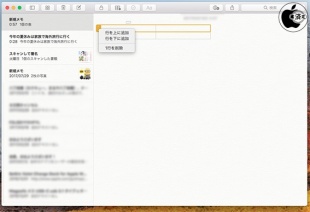 macOS High Sierra：メモ