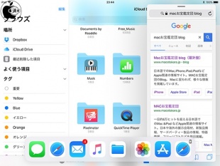 iOS 11:Slide OverとSplit View