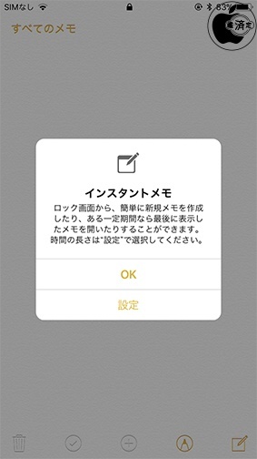 iOS 11：インスタントメモ