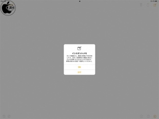 iOS 11：インスタントメモ