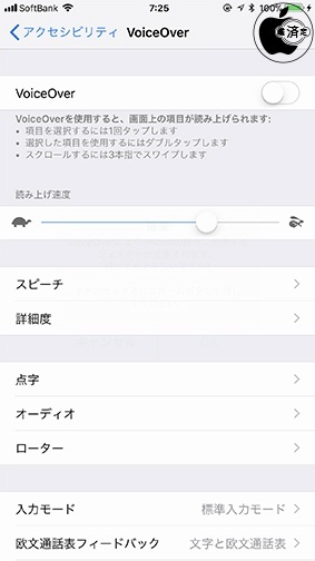 iOS 11：VoiceOver