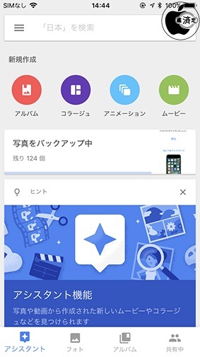 Google フォト 3.5.0