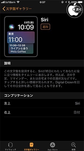 Siri文字盤