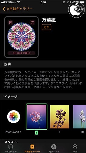 万華鏡文字盤