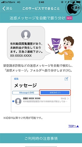 迷惑電話ブロック 2.0
