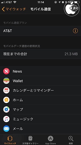 iOS 11：モバイル通信