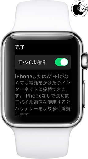 watcOS 4：モバイル通信