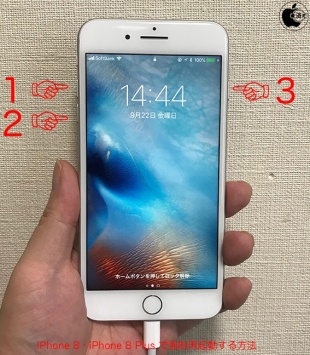 iPhone 8・iPhone 8 Plus・iPhone X で強制再起動する方法