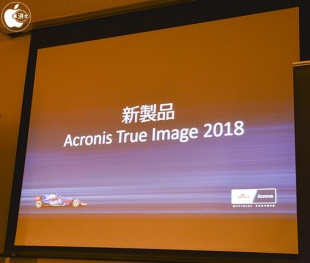 Acronis True Image 2018
