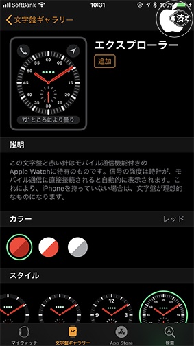 エクスプローラー文字盤