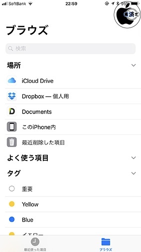 iOS 11:ファイル
