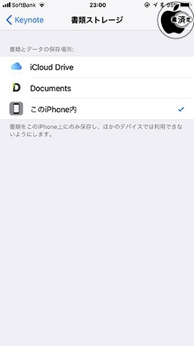 このiPhone内