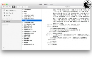 macOS High Sierra：ヒラギノ書体
