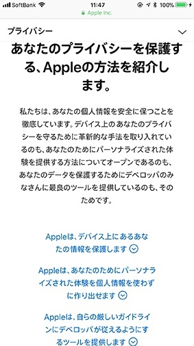 Appleのプライバシー対策