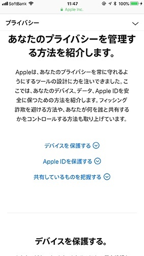 プライバシーの管理