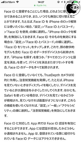 先進の Face ID テクノロジーについて