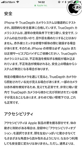 先進の Face ID テクノロジーについて