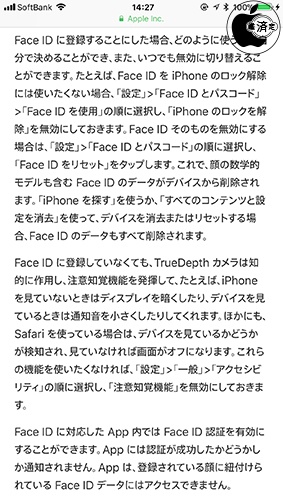 Apple Iphone Xのface Idは注意知覚機能により 寝顔でロック解除は困難 Iphone Mac Otakara