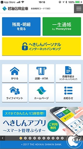 へきしんアプリ 〜スマート管理ぷらす〜