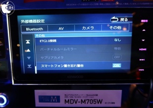 スマートフォン置き忘れ警告