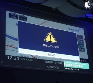 逆走時の警告案内