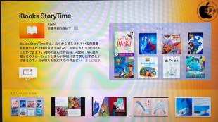 iBooks StoryTime