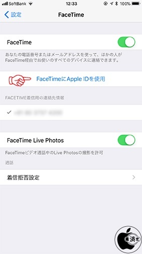 FaceTimeにApple IDを使用