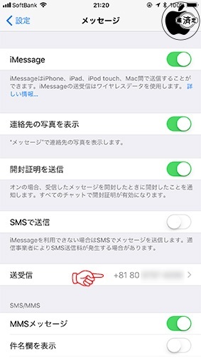 iMessageにApple IDを使用