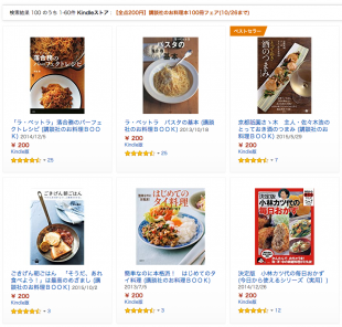 講談社のお料理本100冊フェア