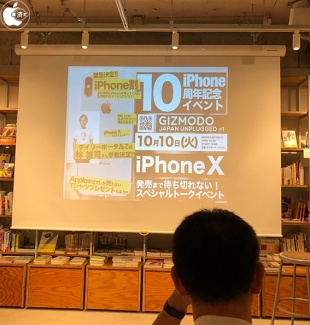 >iPhone10周年記念:iPhone X発売まで待ち切れない!スペシャルトークイベント